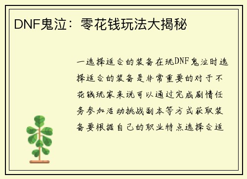 DNF鬼泣：零花钱玩法大揭秘