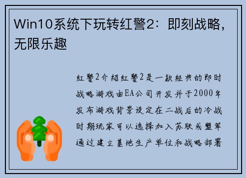 Win10系统下玩转红警2：即刻战略，无限乐趣