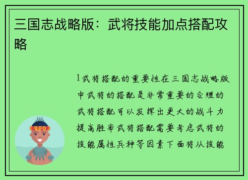 三国志战略版：武将技能加点搭配攻略