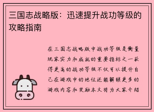 三国志战略版：迅速提升战功等级的攻略指南