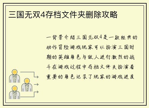 三国无双4存档文件夹删除攻略